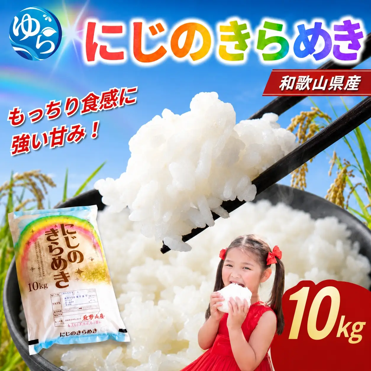  米 にじのきらめき 10kg（5kg×2）【sml400-niji-10】