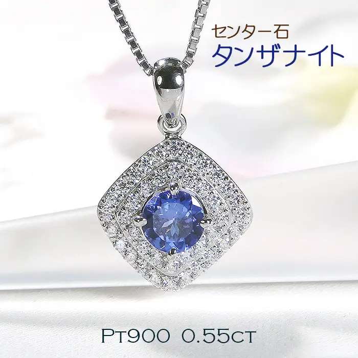 ネックレス プラチナ PT900 大粒 タンザナイト 取り巻き ダイヤモンド 0.55ct パヴェ ひし形 四角 誕生石 ペンダント ベネチアンチェーン ジュエリー【f255-pt】 ALPAZ140