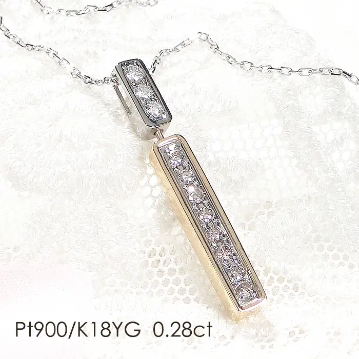 ネックレス PT900 K18YG プラチナ イエローゴールド ダイヤモンド 0.28ct 両面 バーネックレス 縦ライン コンビ ペンダント Iライン ジュエリー【f276-pt-ygpt】 ALPAZ146