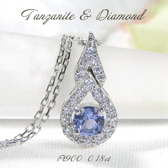 ネックレス プラチナ PT900 タンザナイト ダイヤモンド 0.18ct ペンダント ドロップ つゆ 雫 誕生石 色石 カラーストーン ジュエリー【f279-pt-ta】 ALPAZ150