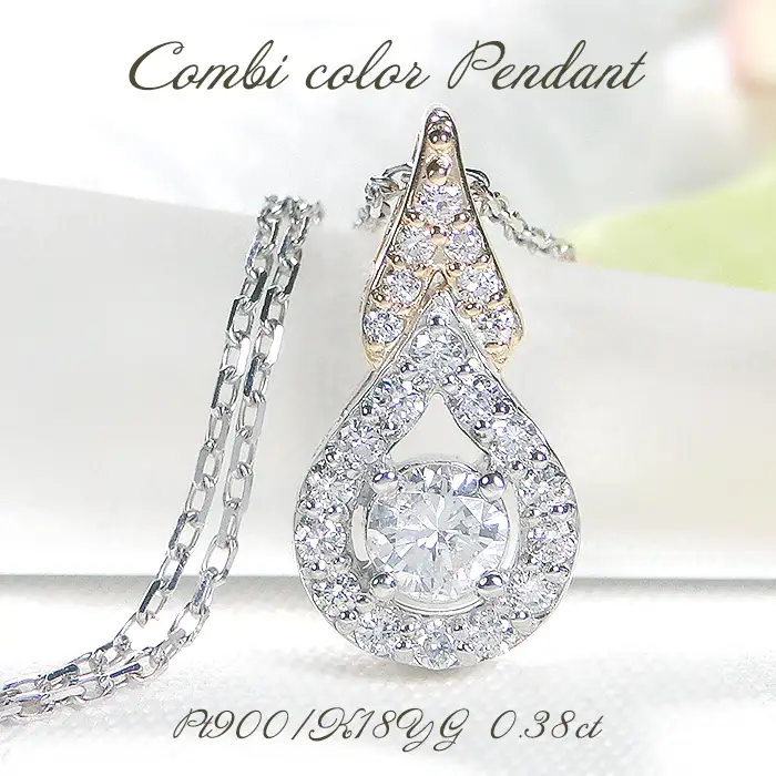 ネックレス PT900 K18YG プラチナ イエローゴールド ダイヤモンド 計0.38ct 中石0.2ct コンビ ペンダント ドロップ つゆ 雫 大粒 ジュエリー【f279-ptyg】 ALPAZ151