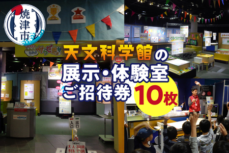 展示・体験室10回ご招待 (a10-334)
