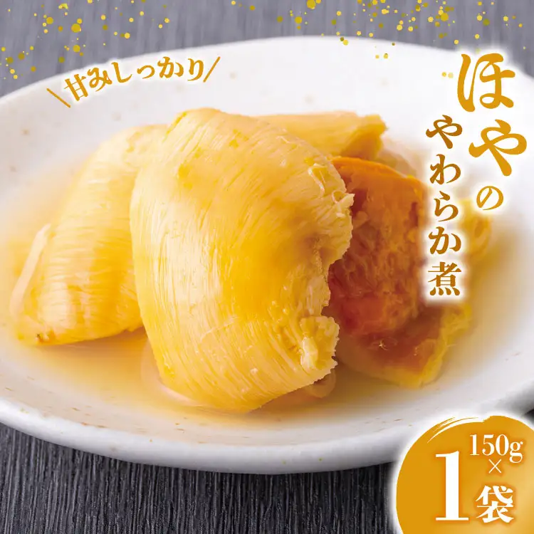 珍味 おつまみ ほやのやわらか煮 150g