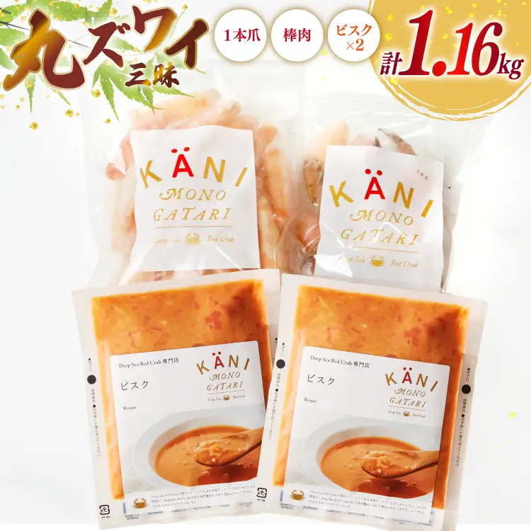 詰め合わせ 丸ずわい 三昧 3種 セット 