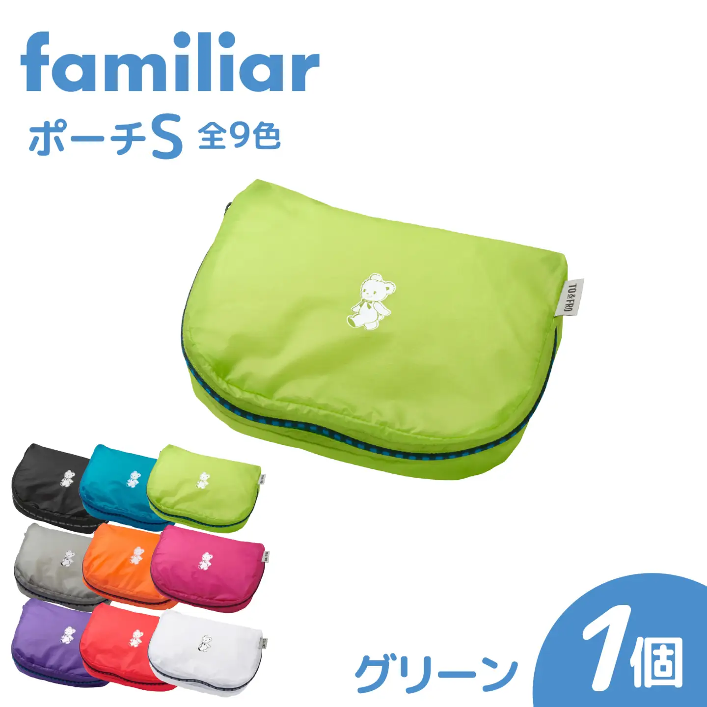 〈TO&FRO × familiar〉【9色から選べる】ポーチ（S）【グリーン】/ ファミリア
