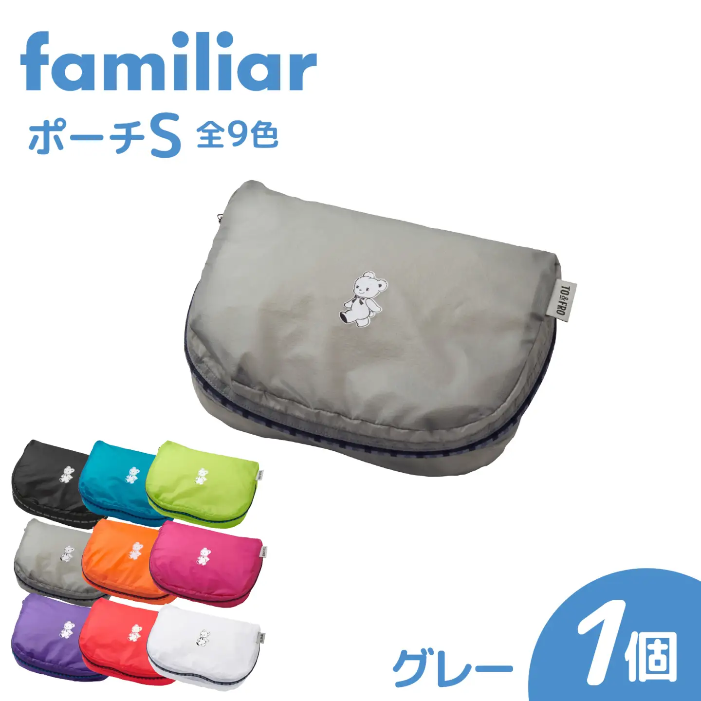 〈TO&FRO × familiar〉【9色から選べる】ポーチ（S）【グレー】/ ファミリア
