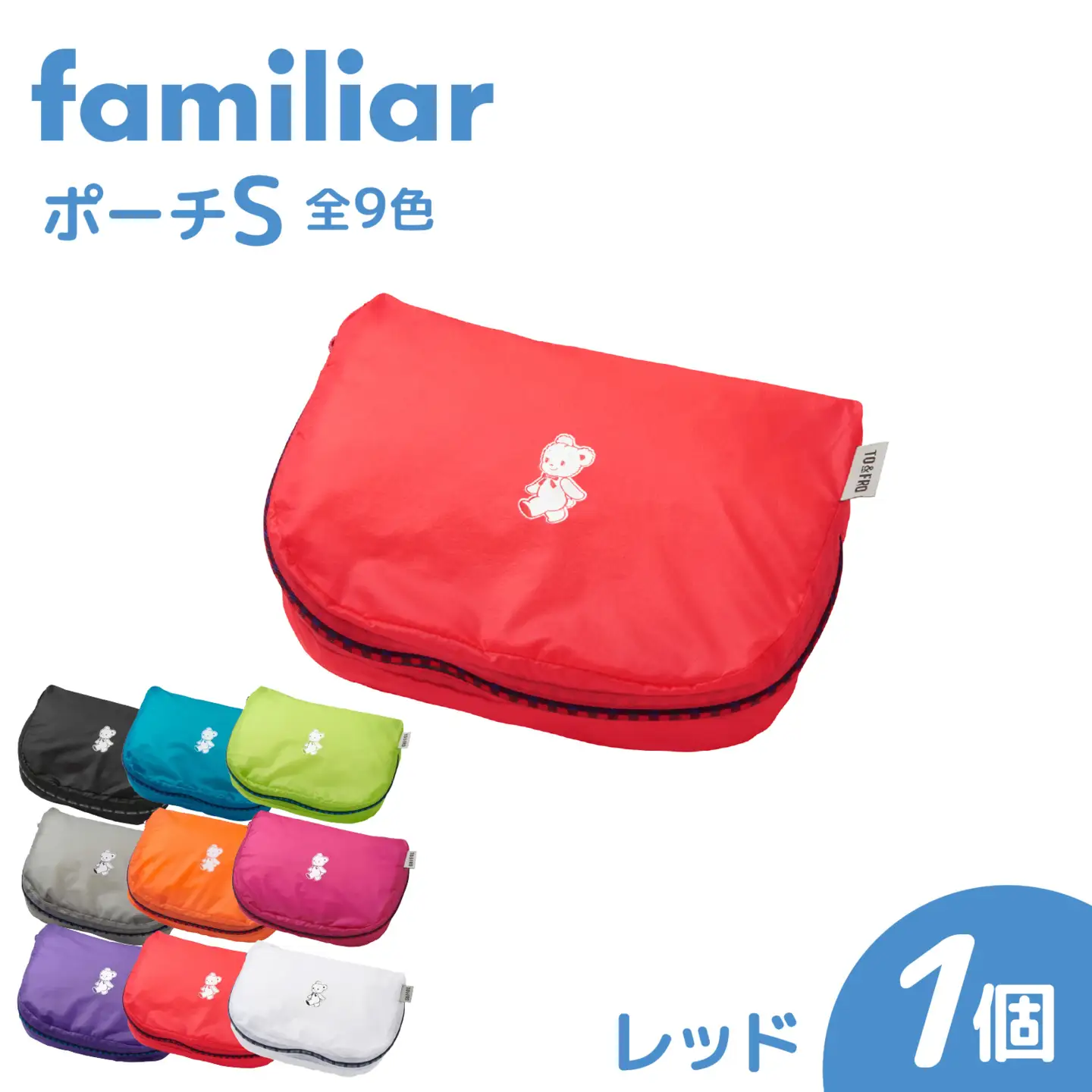 〈TO&FRO × familiar〉【9色から選べる】ポーチ（S）【レッド】/ファミリア
