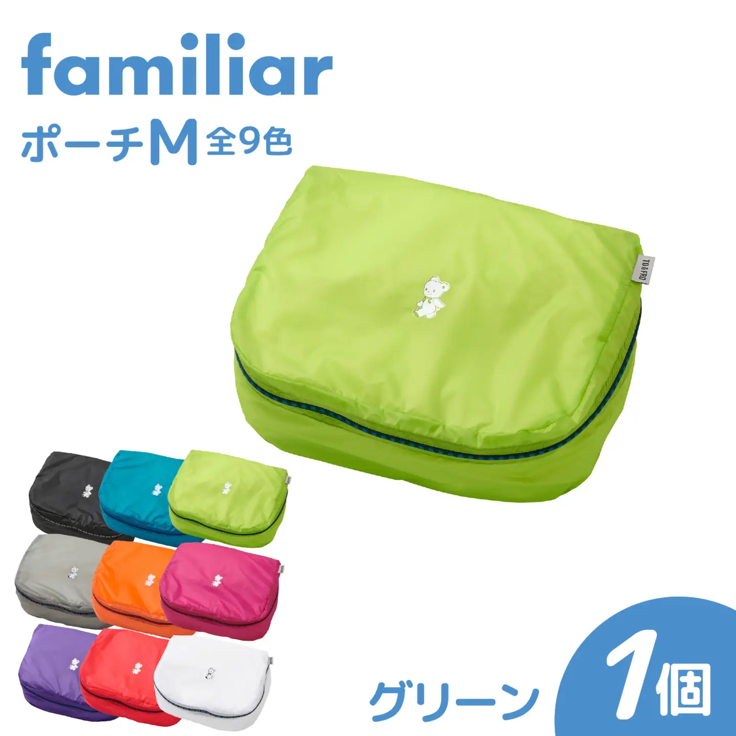 〈TO&FRO × familiar〉【9色から選べる】ポーチ（M）【グリーン】/ファミリア