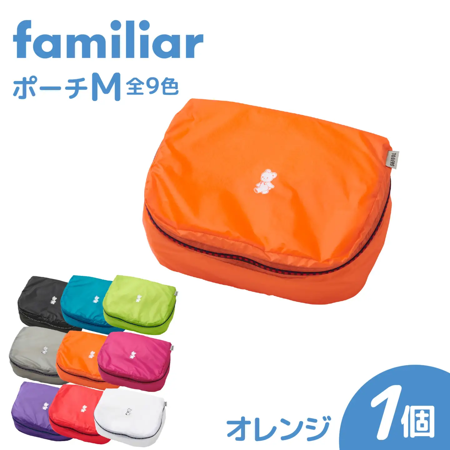〈TO&FRO × familiar〉【9色から選べる】ポーチ（M）【オレンジ】/ ファミリア