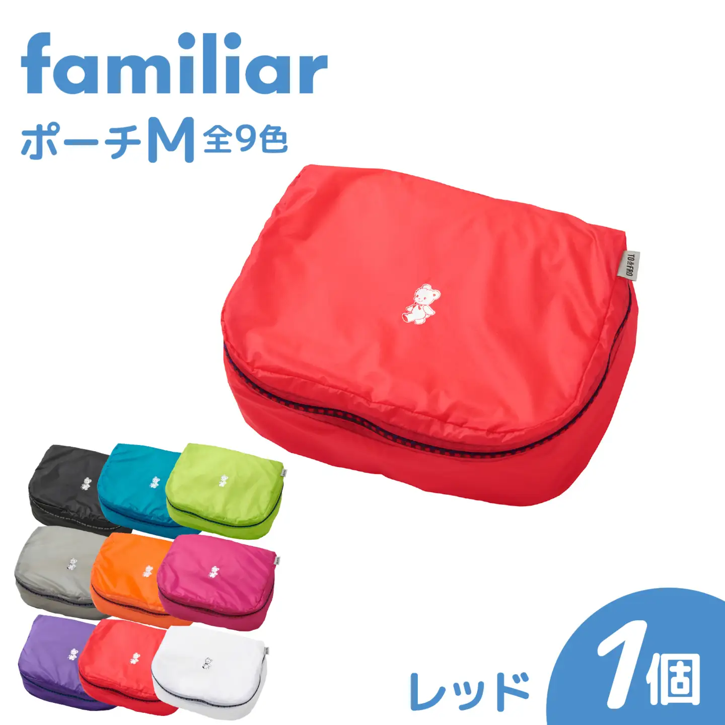 〈TO&FRO × familiar〉【9色から選べる】ポーチ（M）【レッド】/ファミリア