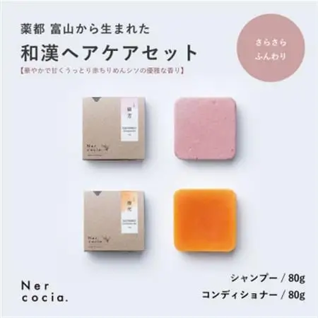 富山県産ハトムギ　固形シャンプー＆固形コンディショナー:さらさらふんわりセット【1586675】