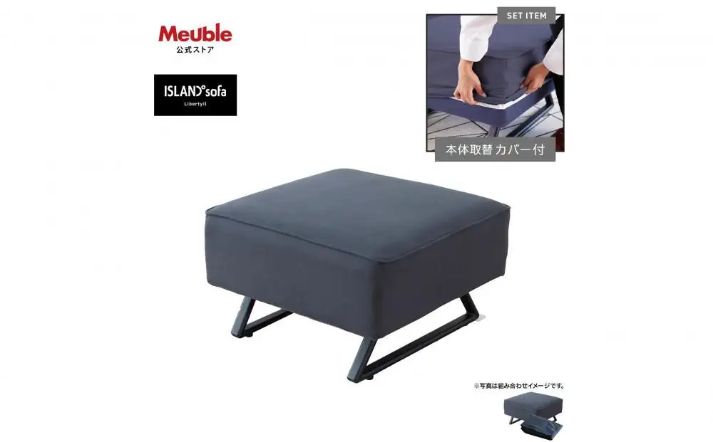 【本体取替カバー(同色)セット】 リバティ2 スツール 65cm ダークグレー【モーブル】【大川家具】