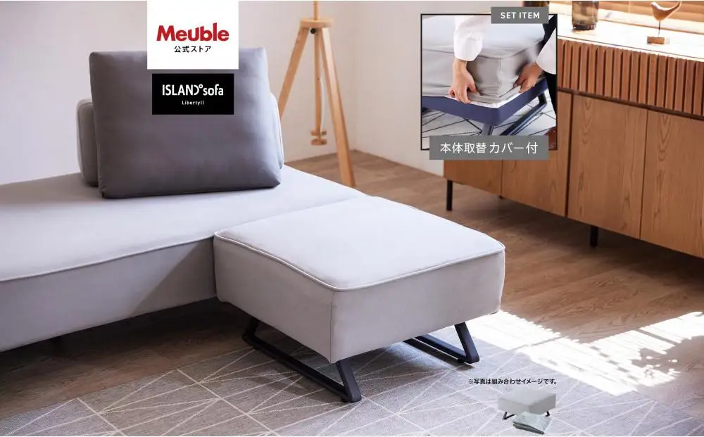 【本体取替カバー(同色)セット】 リバティ2 スツール 65cm ライトグレー【モーブル】【大川家具】