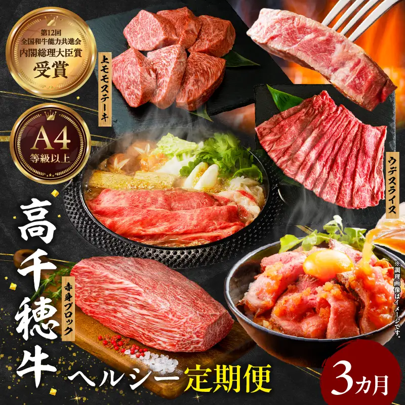 【3か月定期便】高千穂牛ヘルシー定期便 高千穂牛 牛肉 肉 お肉 定期便 定期 国産牛 ブランド牛 黒毛和牛 和牛 ウデ ウデスライス 上モモ モモ 赤身 赤身ブロック すき焼き しゃぶしゃぶ 国産 贈答 贈り物 おかず 普段使い 宮崎県 高千穂_Tk002-t085