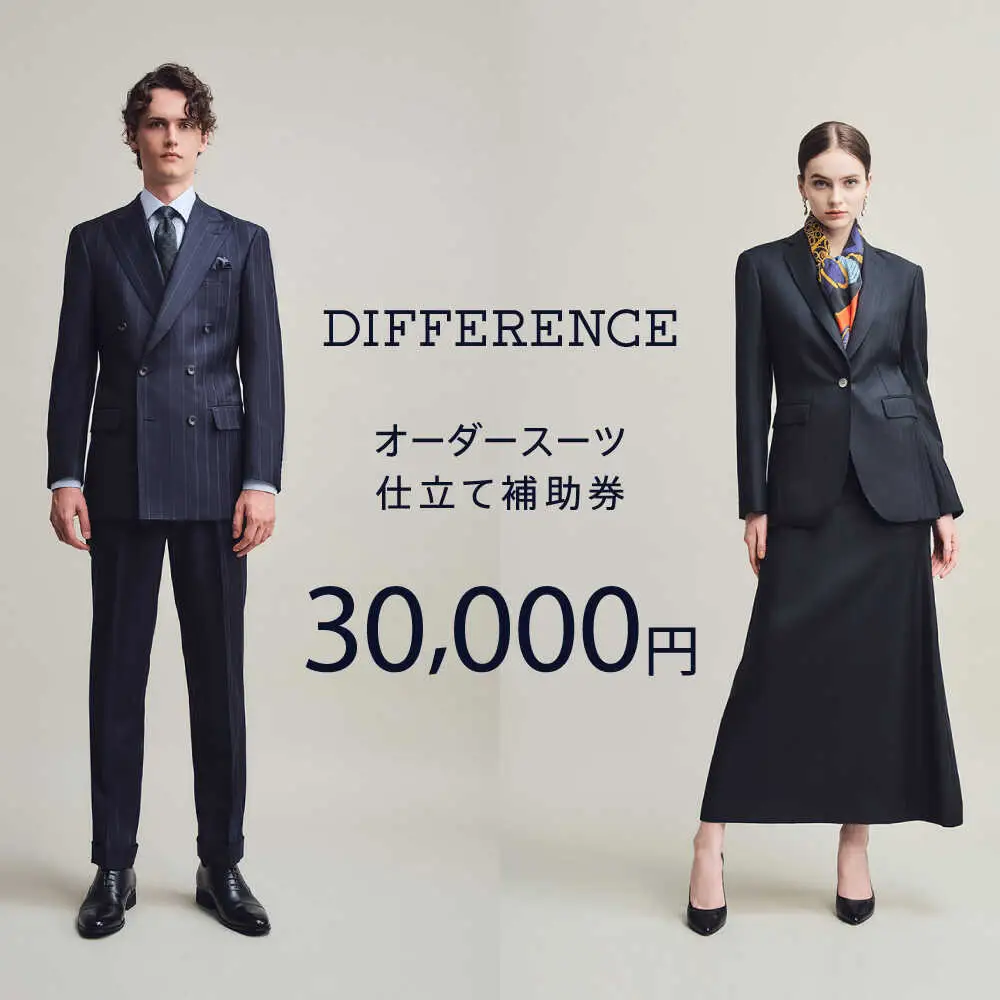 【オーダースーツ】仕立補助券30,000円相当|ビジネススーツ メンズ[UEK002]