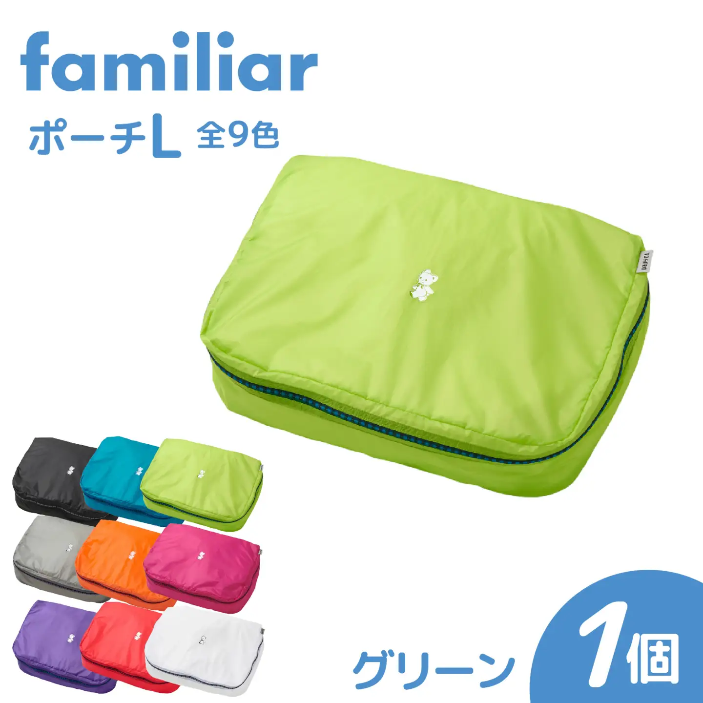 〈TO&FRO × familiar〉【9色から選べる】ポーチ（L）【グリーン】/ファミリア