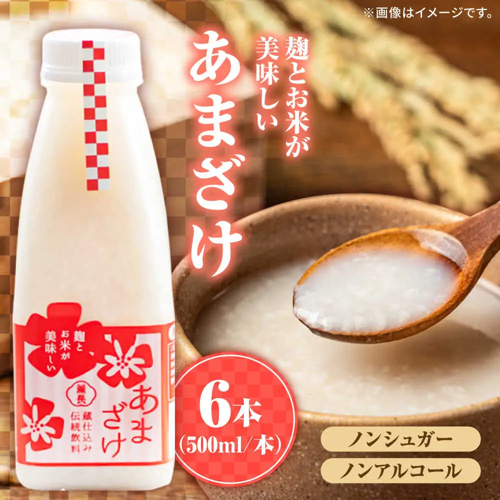 【伝統の蔵仕込み】　薫長の無加糖甘酒プレーン6本セット(500ml×6本)  甘酒 日田市 / クンチョウ酒造株式会社[ARCT003]