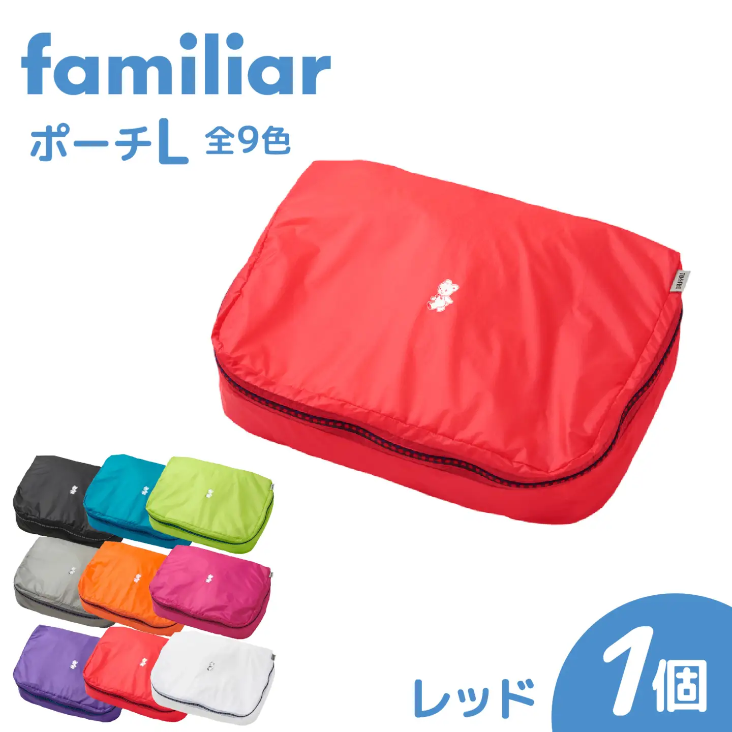 〈TO&FRO × familiar〉【9色から選べる】ポーチ（L）【レッド】/ファミリア