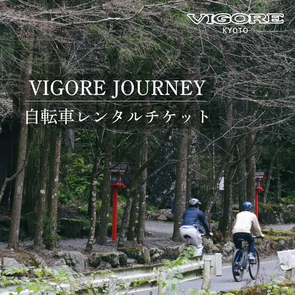 【VIGORE JOURNEY】ビゴーレ自転車レンタルチケット1日分［ 京都 ロードバイク 自転車 ブランド 人気 おすすめ スポーツ アウトドア ツーリング ブランド メーカー 取り寄せ 通販 ふるさと納税 ］