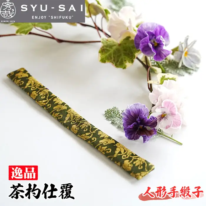 No.497-03 人形手緞子　仕覆　茶道具　茶杓仕覆　約3g