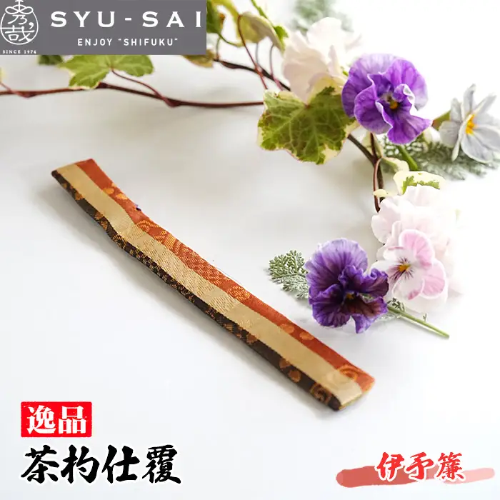 No.497-05 伊予簾　仕覆　茶道具　茶杓仕覆　約3g
