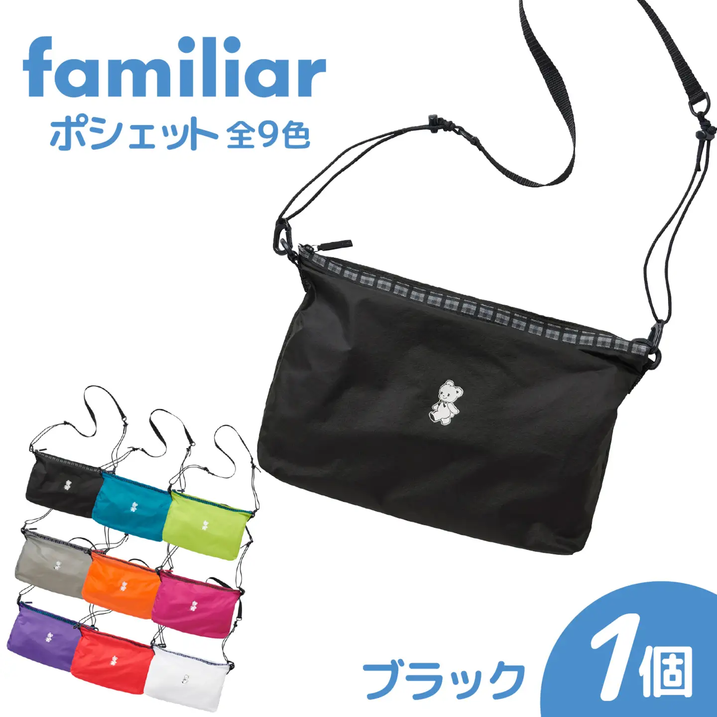 〈TO&FRO × familiar〉【9色から選べる】ポシェット【ブラック】/ ファミリア 