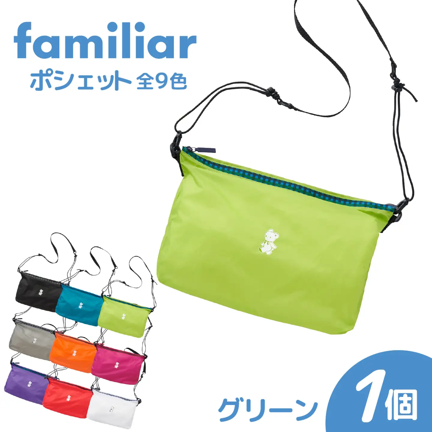 〈TO&FRO × familiar〉【9色から選べる】ポシェット【グリーン】/ ファミリア