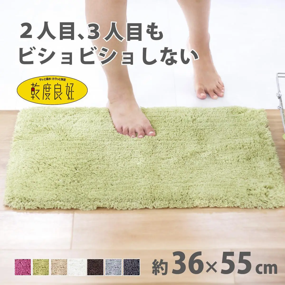 乾度良好 Dナチュレ バスマット 約36×55cm  グリーン 吸水速乾 裏面すべり止め加工 抗菌防臭 洗える 足拭きマット
