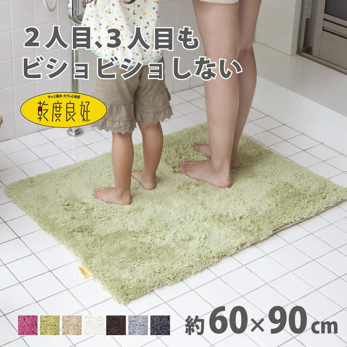 乾度良好 Dナチュレ バスマット 約60×90cm グリーン 吸水速乾 裏面すべり止め加工 抗菌防臭 洗える 足拭きマット 22,500円