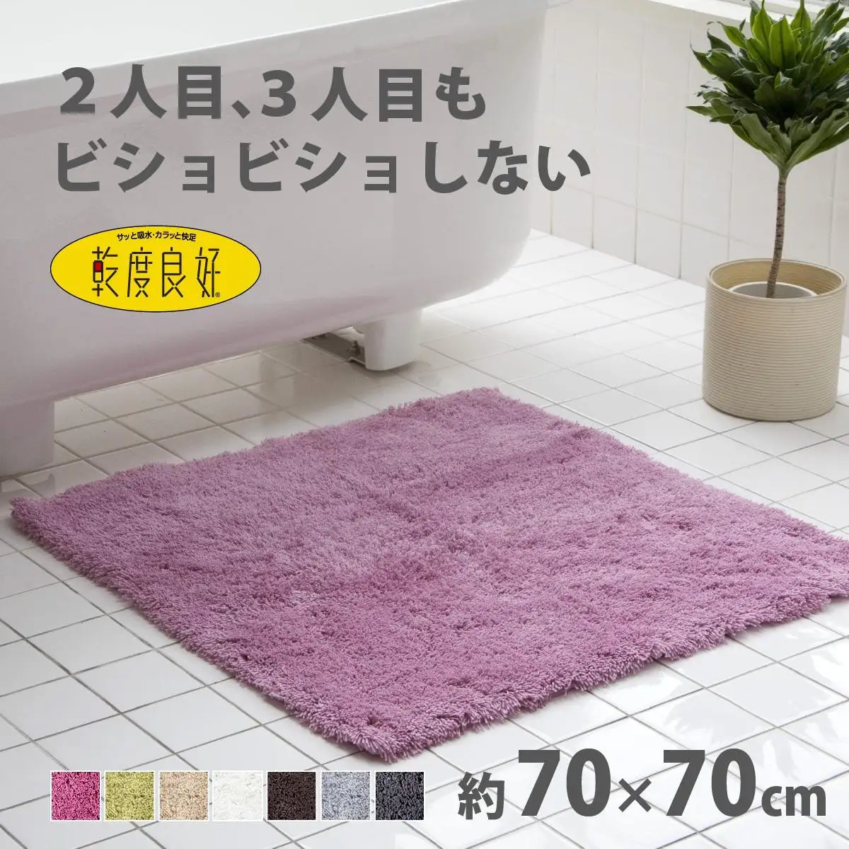 乾度良好 Dナチュレ バスマット 約70×70cm ローズピンク 吸水速乾 裏面すべり止め加工 抗菌防臭 洗える 足拭きマット