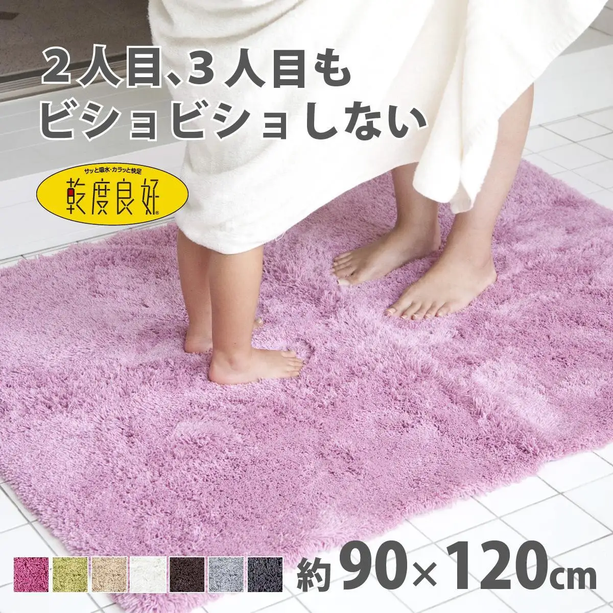 乾度良好 Dナチュレ バスマット 約90×120cm ローズピンク 吸水速乾 裏面すべり止め加工 抗菌防臭 洗える 足拭きマット