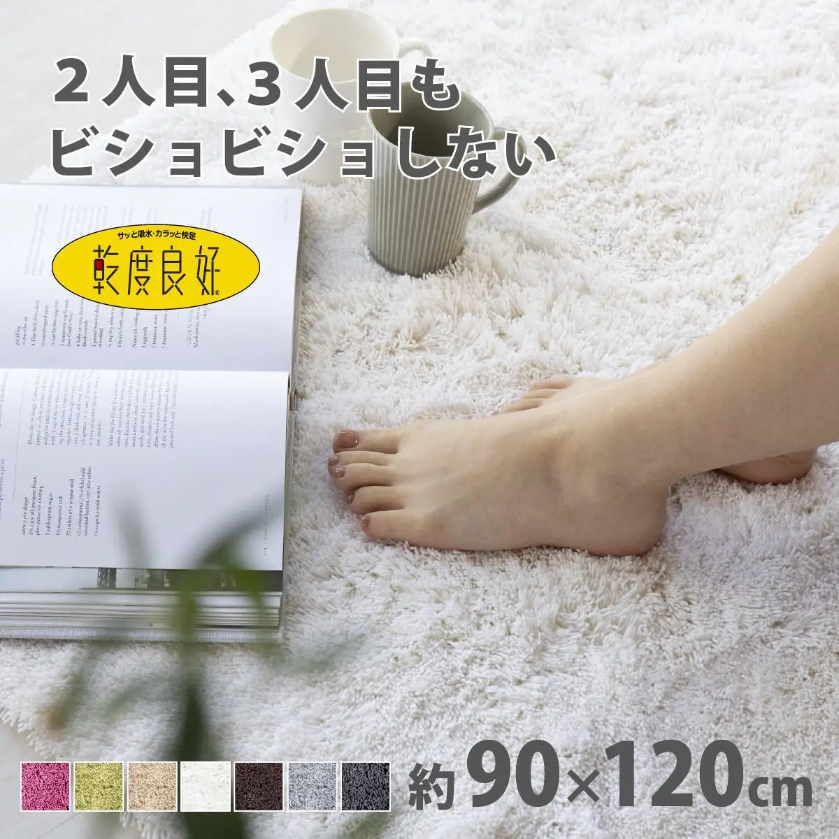 乾度良好 Dナチュレ バスマット 約90×120cm ホワイト 吸水速乾 裏面すべり止め加工 抗菌防臭 洗える 足拭きマット