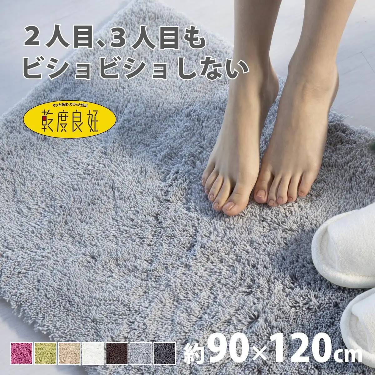 乾度良好 Dナチュレ バスマット 約90×120cm グレー 吸水速乾 裏面すべり止め加工 抗菌防臭 洗える 足拭きマット