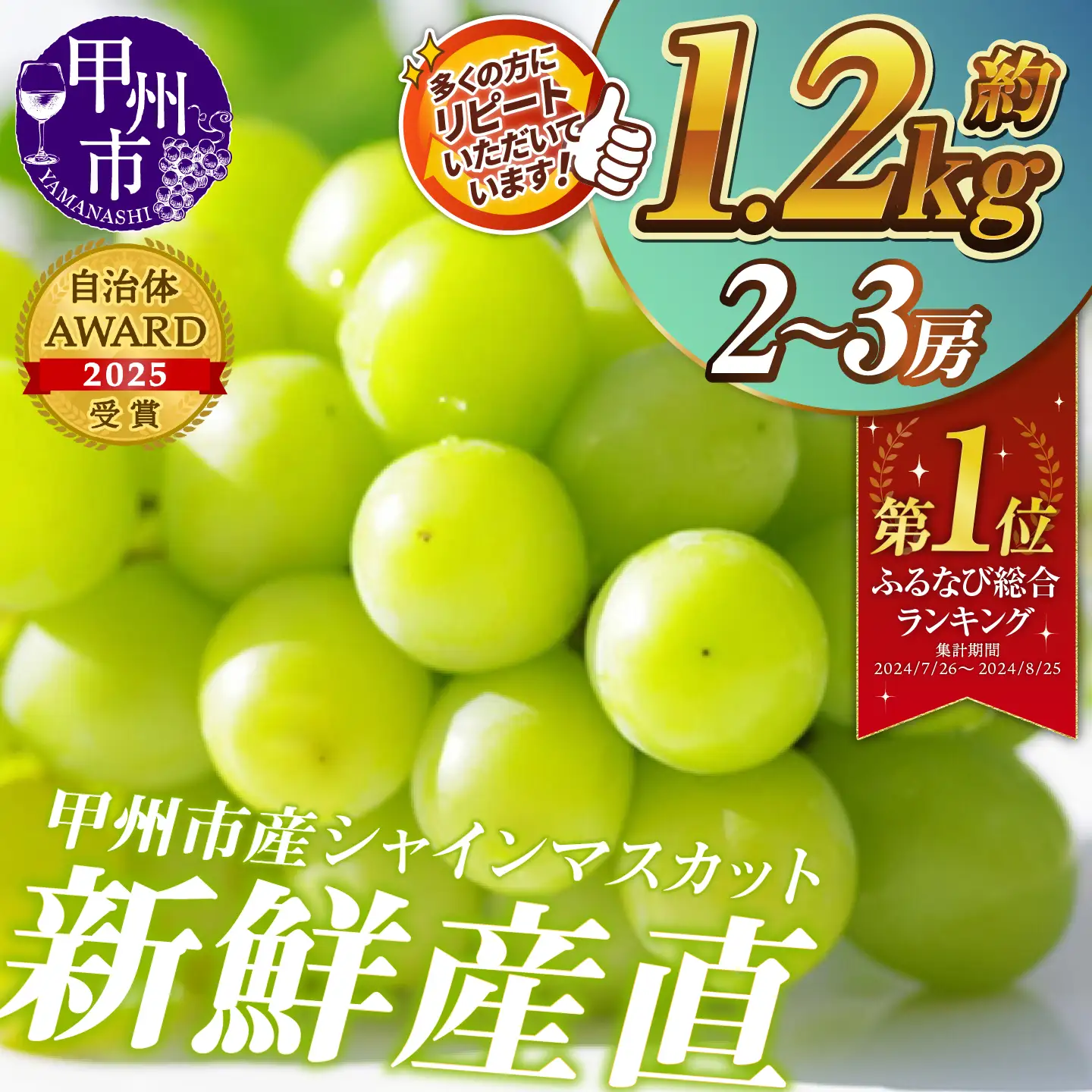 新鮮産直甲州市！シャインマスカット 約1.2kg 2～3房【2027年発送】（KSF）B12-170 シャインマスカット フルーツ