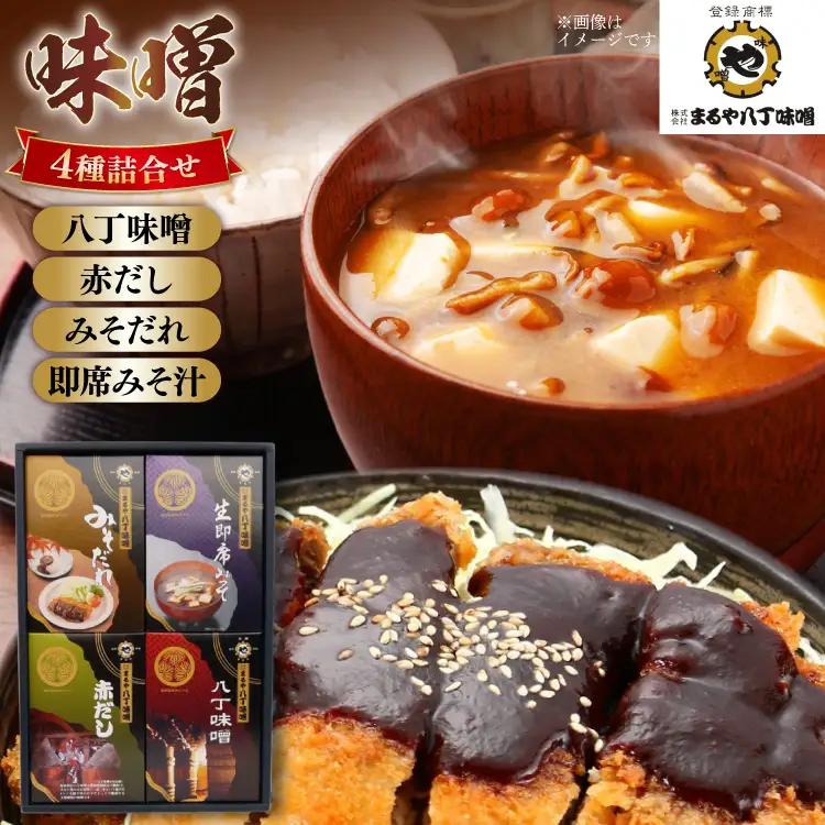味噌 4種 詰め合わせ いろどり