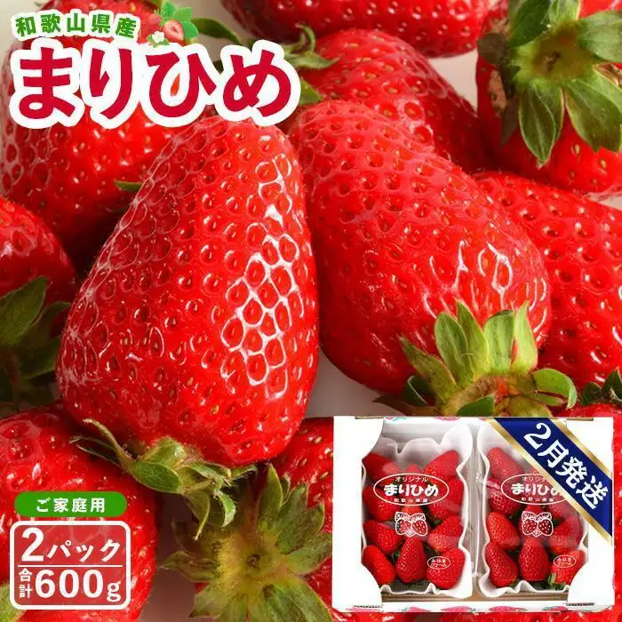 【ご家庭用（簡易包装）】和歌山県産まりひめ 1箱（2パック入り）【2027年2月お届け】［MG60］