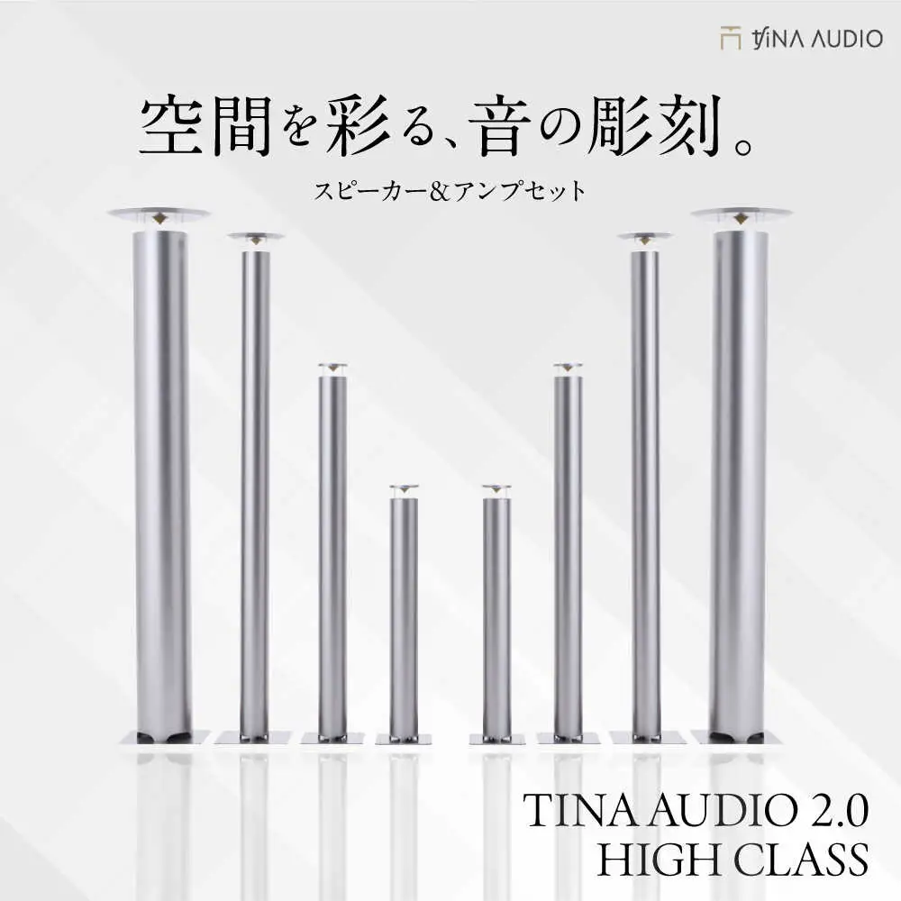 【サウンドの極】知名オーディオ TINA AUDIO 2.0 HIGH CLASS スピーカー＆アンプセット スピーカー サウンドバー 高音質 おすすめ おしゃれ 沖縄市 / 有限会社知名御多出横 アンプ シンプル オーディオ [BCAB004]