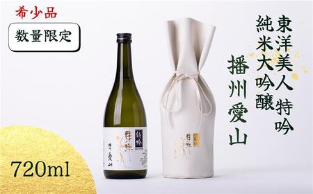個数限定 稀少品 東洋美人 特吟 純米大吟醸 播州愛山 720ml×1本｜HG000132