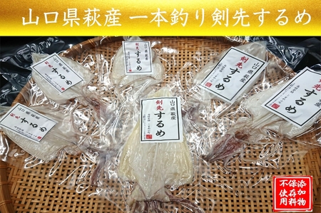 一本釣り 剣先いかのするめ 天日干し 大入り 約200g