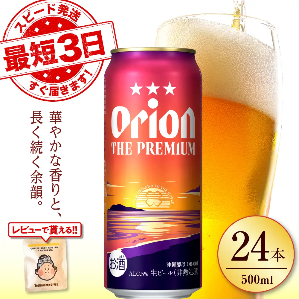 オリオンビール オリオン ザ・プレミアム 500ml×24缶 BCDD005(6缶パック×4)