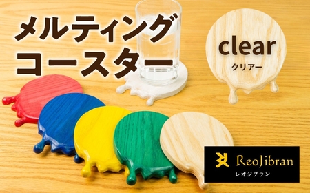 メルティングコースター  レオジブラン コースター 家具 アート 木工 木材 雑貨 日用品 キッチン キッチン用品 食器 配膳 キッチンファブリック 日用品雑貨 愛知県 田原市 渥美半島