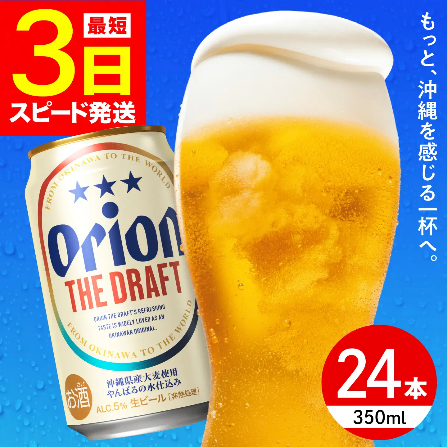 オリオンビール ザ・ドラフト 350ml 24本 ビール