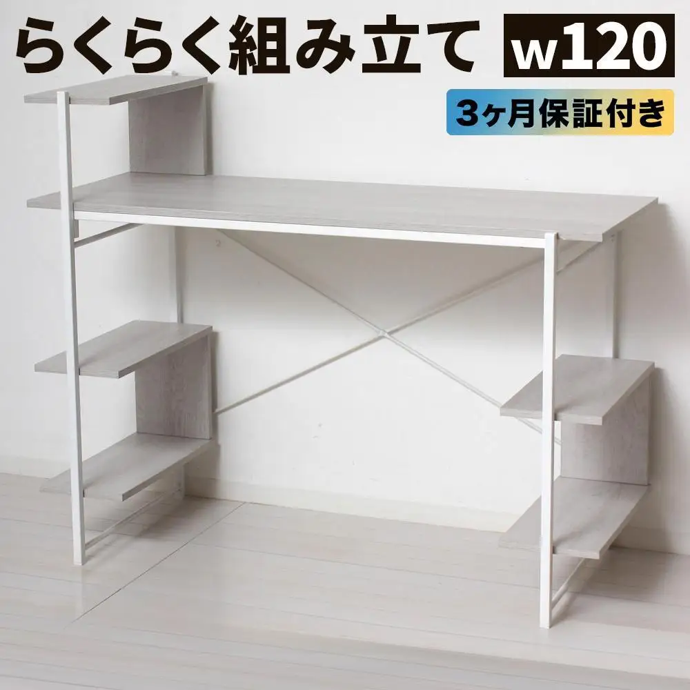 らくらく組立 棚付デスク Ｗ120 ホワイト 約W120×D51×H98.5(76)cm AKU104477501