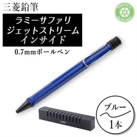 LAMY safari JETSTREAM inside ブルー_雑貨・日用品 ボールペン 文房具・印鑑 _【1611573】