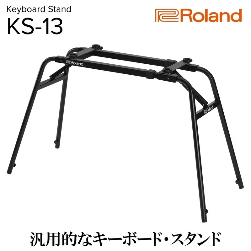 キーボードスタンド KS-13 ローランド テーブルタイプ キーボードスタンド