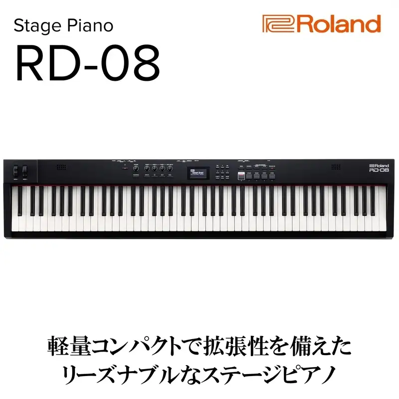 ピアノ ステージ RD-08 Roland 楽器 軽量 浜松 ピアノ