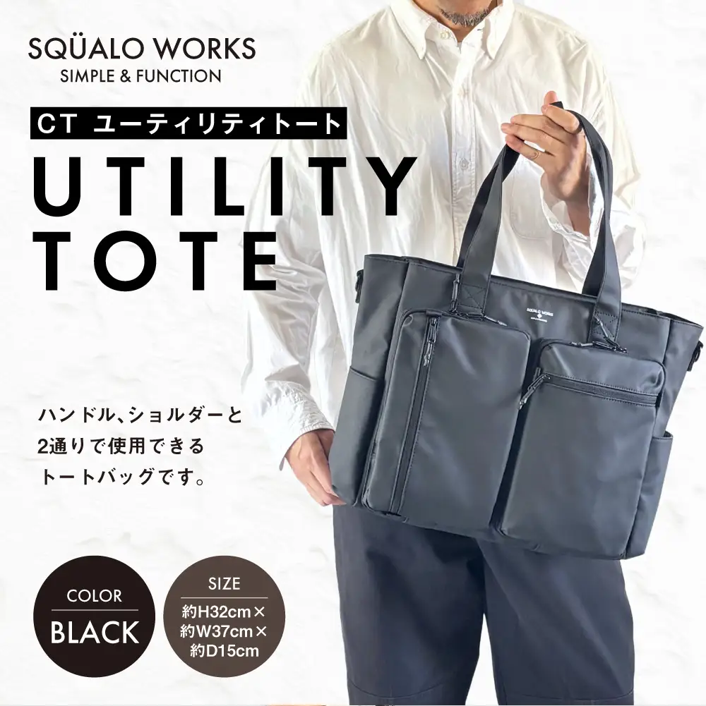 CT ユーティリティトート ブラック SW-CT002-BK 