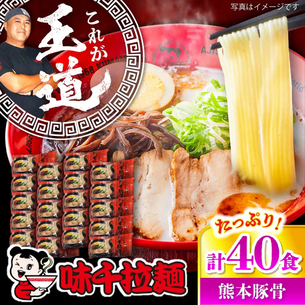 味千拉麺赤 熊本豚骨計40食 2食入×20袋 らーめん BHAJ002