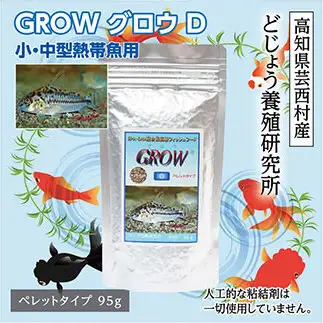 GROW D ペレット 95g 小・中型熱帯魚用 