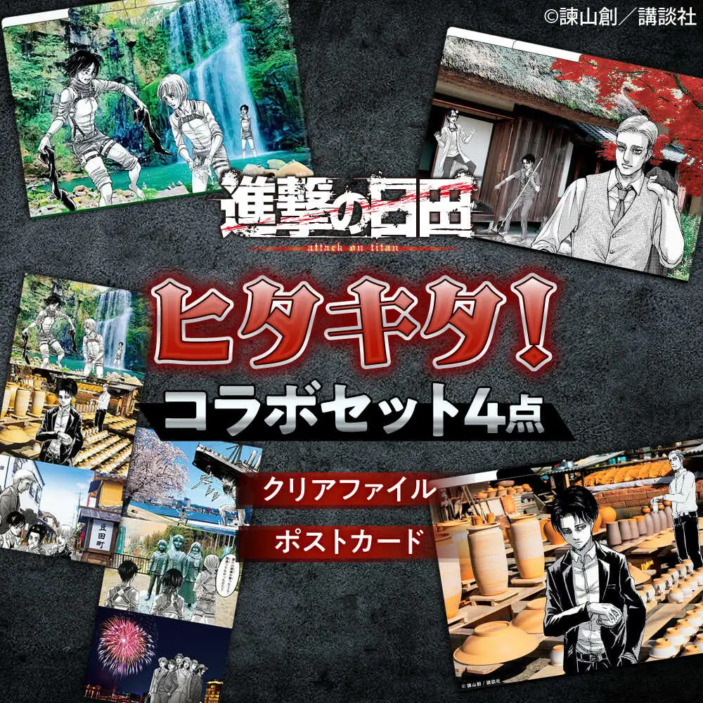 ヒタキタ！セット (3ポケットA4クリアファイル3種・ポストカード) 日田市 クリアファイル グッズ [ARBV001]